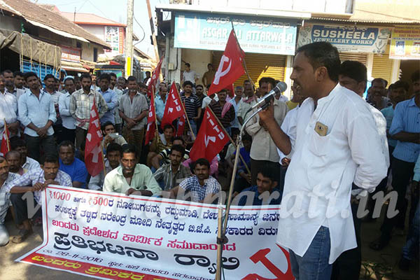 ಶ್ರಮಿಕ ಸಂಘದಿಂದ ಆಕ್ರೋಶ ದಿನಾಚರಣೆ!